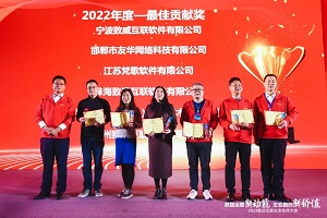 致威世纪荣获2022年度《最佳贡献奖》