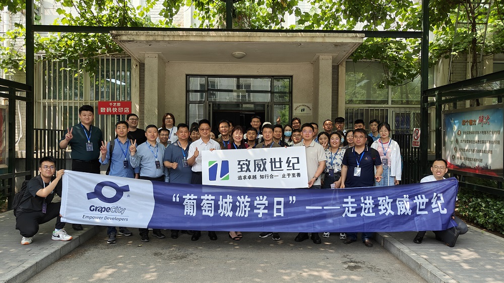 “葡萄城游学日”——走进致威世纪