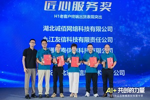 致威世纪荣获“2025匠心服务奖”，与AI时代共赴智能进化新程