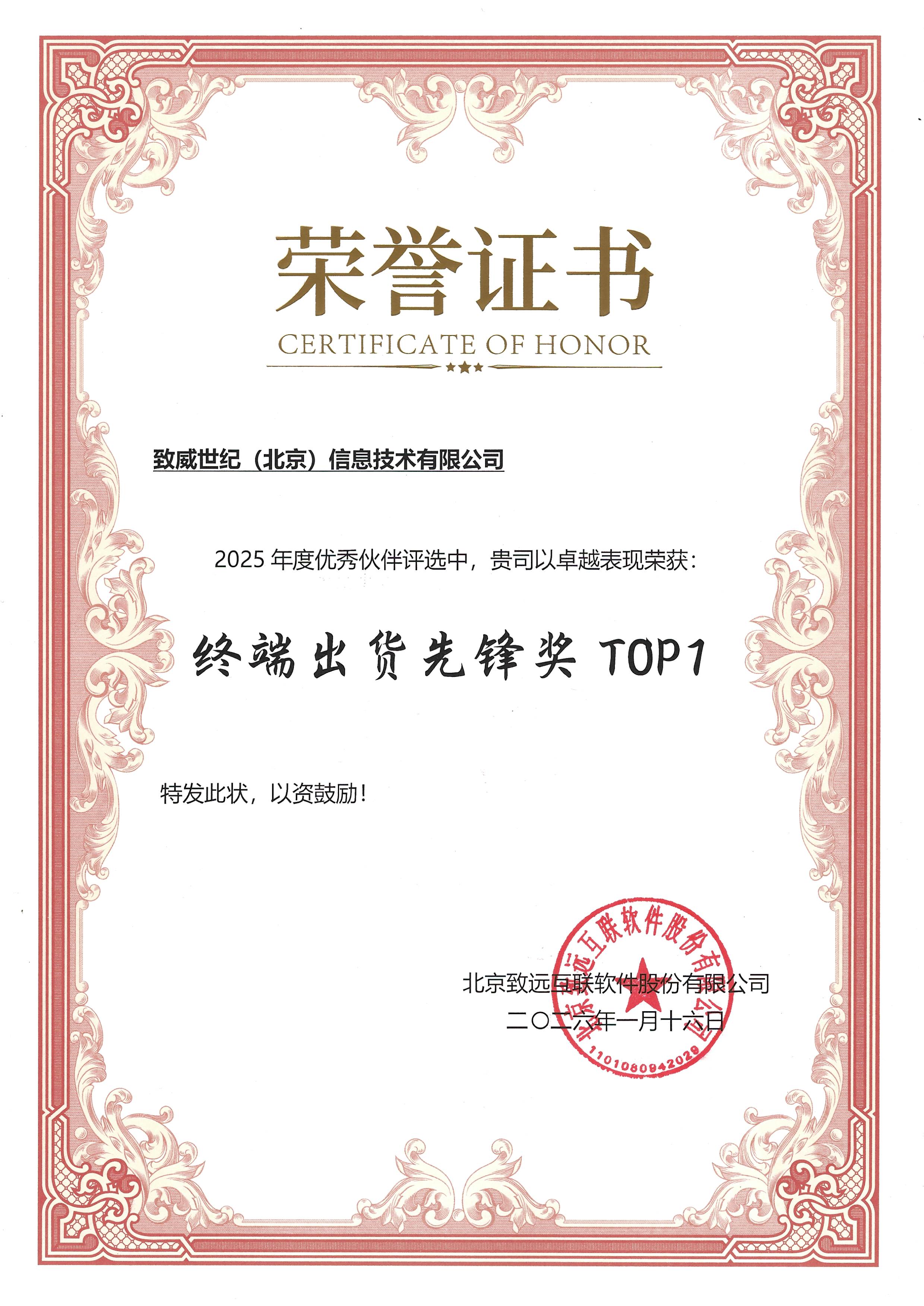 2025年终端出货先锋奖TOP1荣誉证书.jpg